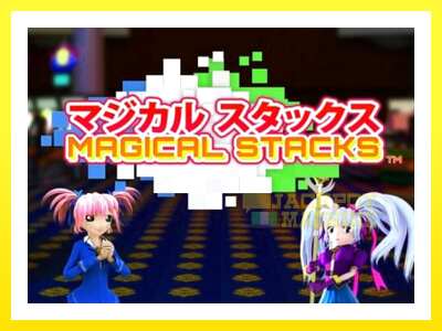 ゲーム機 Magical Stacks - お金のためのゲーム