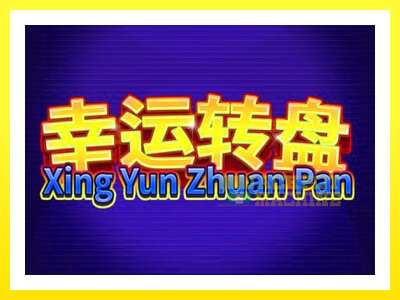 ゲーム機 Xing Yun Zhuan Pan - お金のためのゲーム